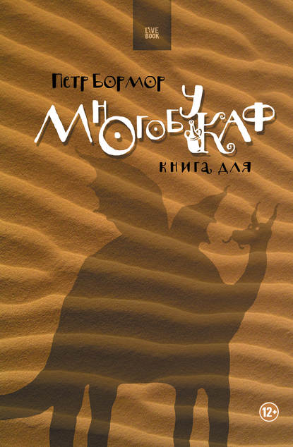 Многобукаф. Книга для (сборник) Многобукаф. Книга для (сборник)