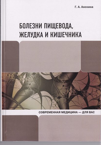 Болезни пищевода, желудка и кишечника Болезни пищевода, желудка и кишечника