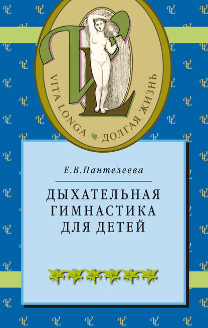 Дыхательная гимнастика для детей Дыхательная гимнастика для детей