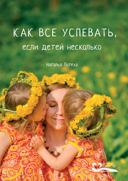 Как все успевать, если детей несколько Как все успевать, если детей несколько