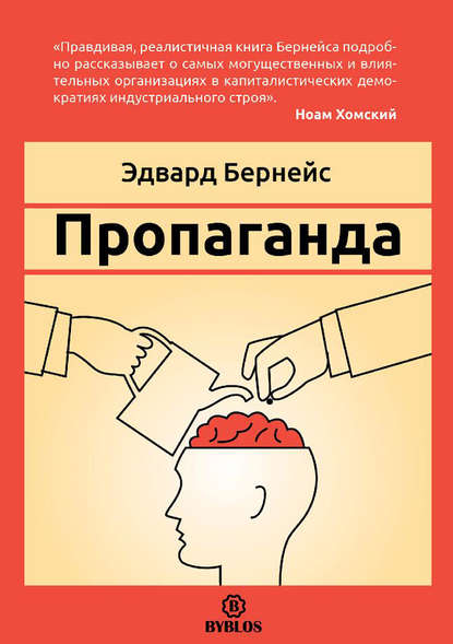Пропаганда Пропаганда