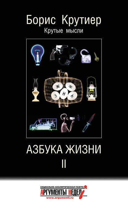 Азбука жизни II Азбука жизни II