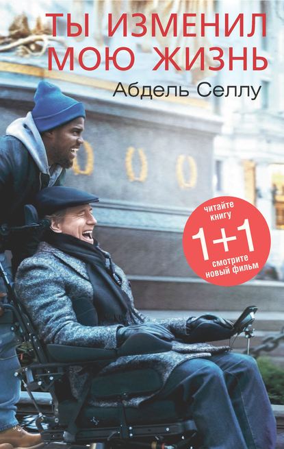 Ты изменил мою жизнь Ты изменил мою жизнь