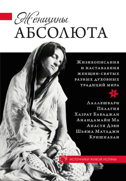 Женщины Абсолюта Женщины Абсолюта