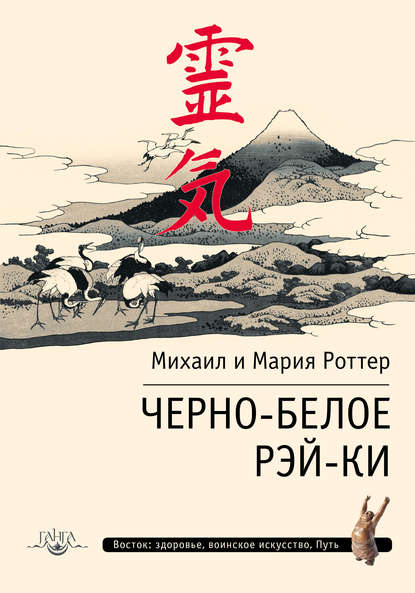 Черно-белое Рэй-Ки Черно-белое Рэй-Ки