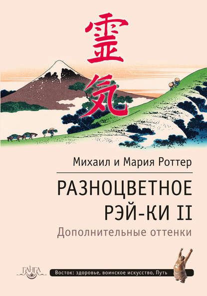 Разноцветное Рэй-Ки II. Дополнительные оттенки Разноцветное Рэй-Ки II. Дополнительные оттенки