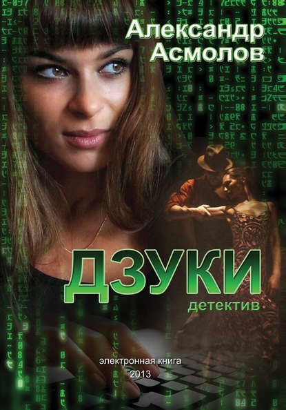 Дзуки Дзуки
