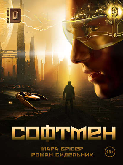 Софтмен Софтмен