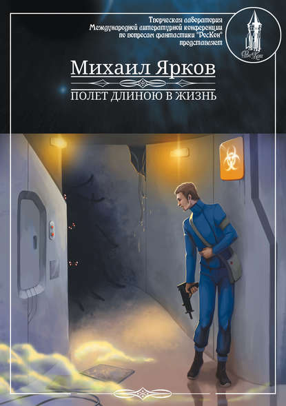 Полёт длиною в жизнь Полёт длиною в жизнь