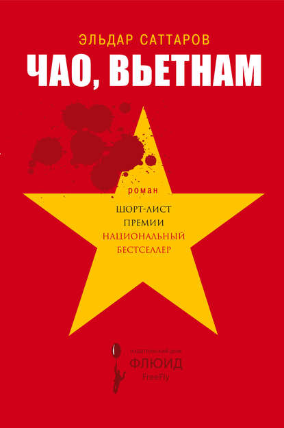 Чао, Вьетнам Чао, Вьетнам