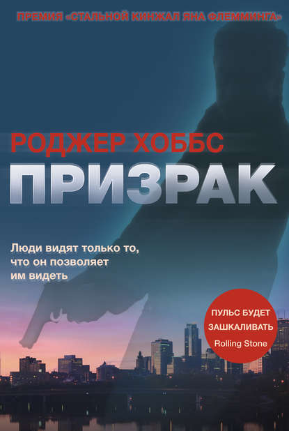 Призрак Призрак