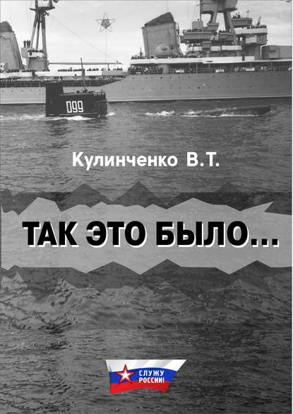 Так это было… Так это было…