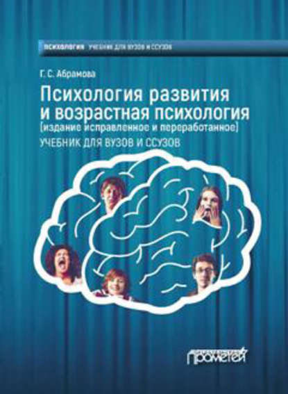 Психология развития и возрастная психология Психология развития и возрастная психология