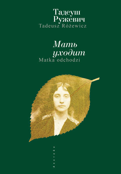 Мать уходит Мать уходит