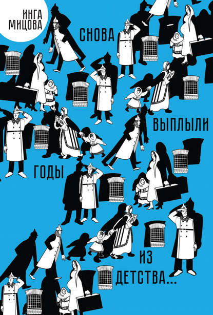 Снова выплыли годы из детства… Снова выплыли годы из детства…