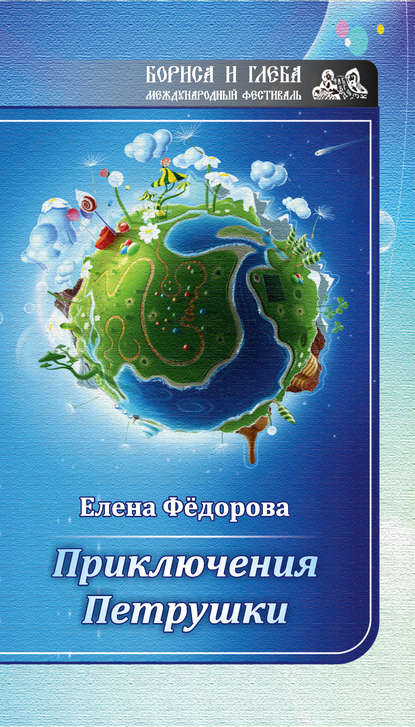 Приключения Петрушки Приключения Петрушки