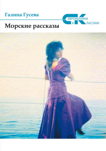 Морские рассказы Морские рассказы