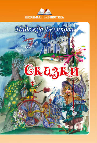 Сказки Сказки