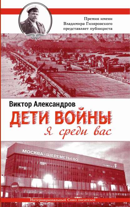 Дети войны. Я среди Вас Дети войны. Я среди Вас