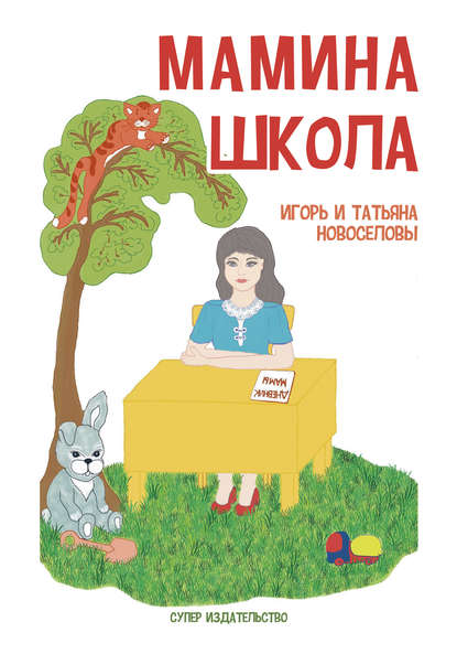Мамина школа (сборник) Мамина школа (сборник)