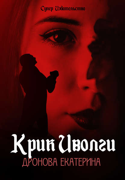 Крик Иволги Крик Иволги