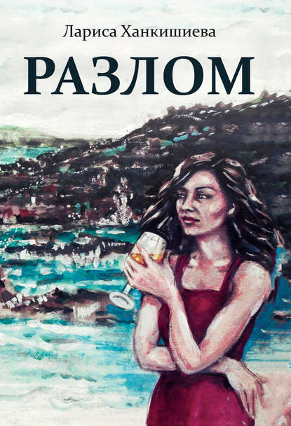 Разлом Разлом