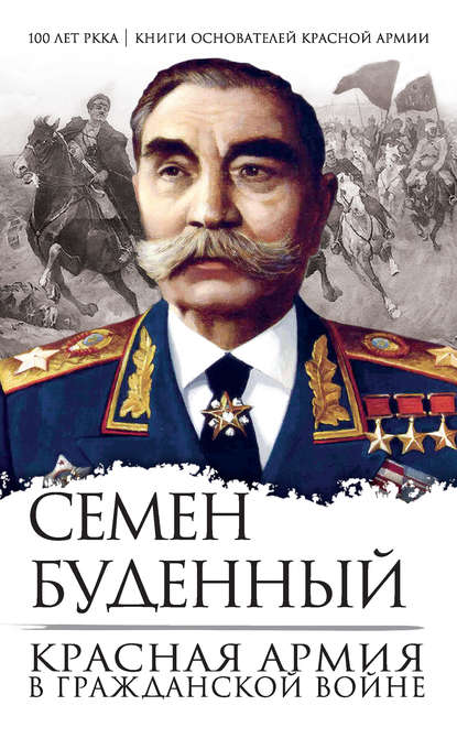 Красная армия в Гражданской войне Красная армия в Гражданской войне
