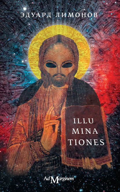 Illuminationes Illuminationes