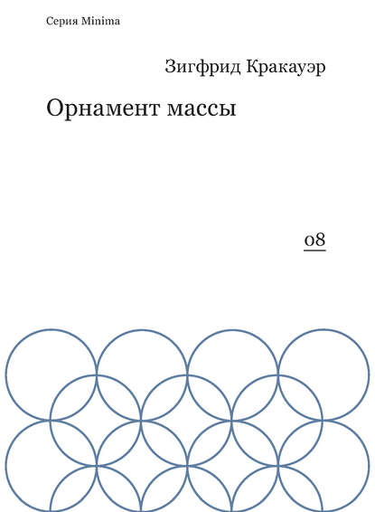 Орнамент массы (сборник) Орнамент массы (сборник)