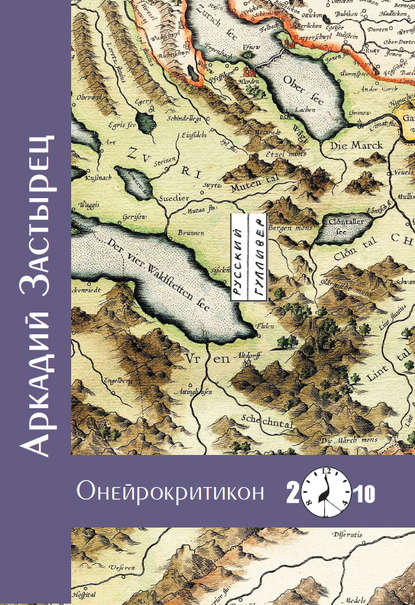 Онейрокритикон Онейрокритикон