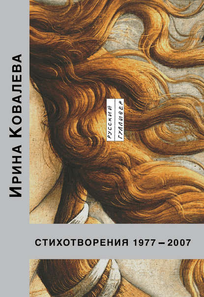 Стихотворения 1977-2007 Стихотворения 1977-2007