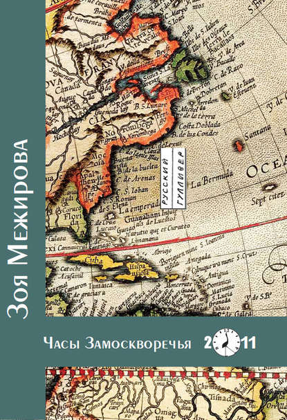 Часы Замоскворечья Часы Замоскворечья