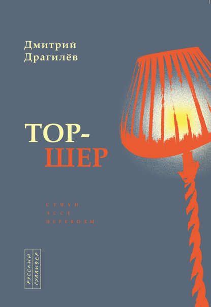 Тор-шер Тор-шер