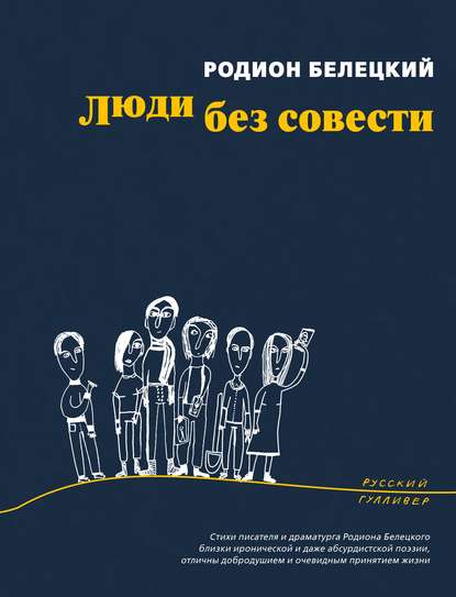 Люди без совести Люди без совести