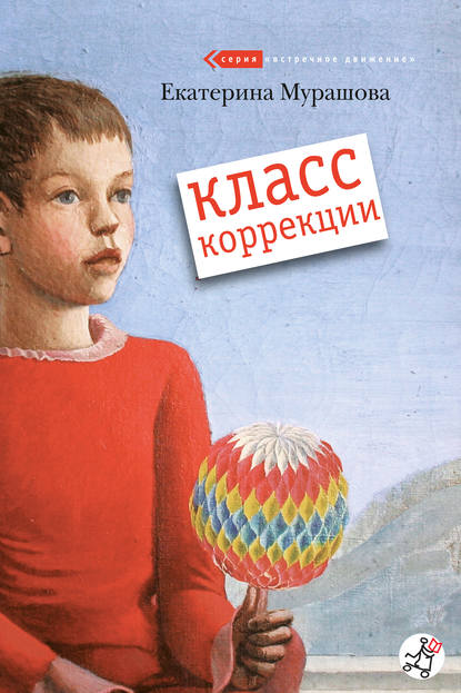 Класс коррекции Класс коррекции