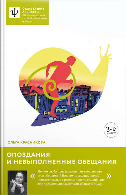 Опоздания и невыполненные обещания Опоздания и невыполненные обещания