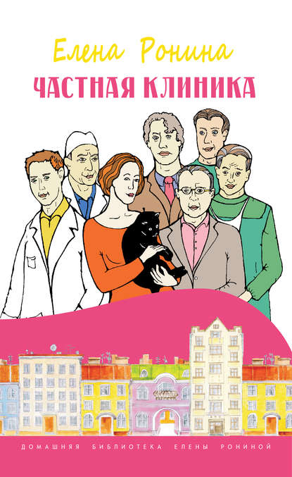 Частная клиника Частная клиника