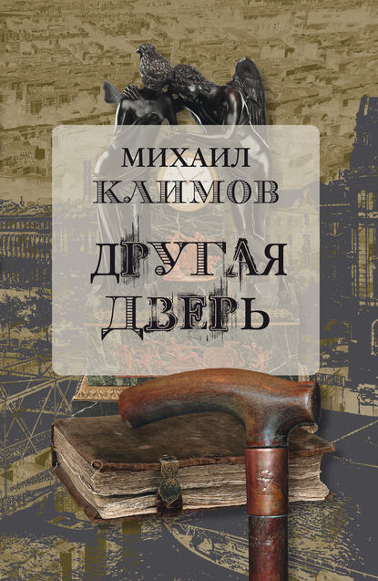Другая дверь Другая дверь
