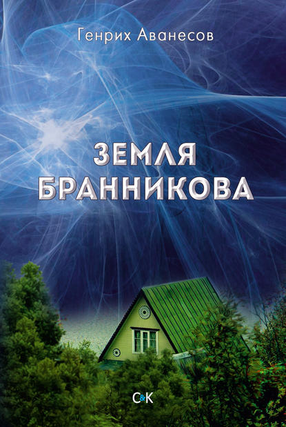 Земля Бранникова Земля Бранникова