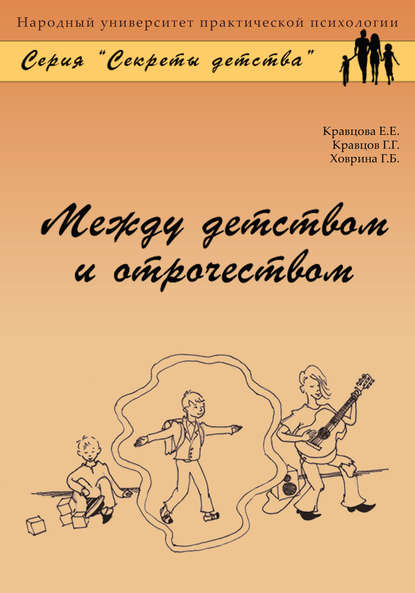 Между детством и отрочеством Между детством и отрочеством