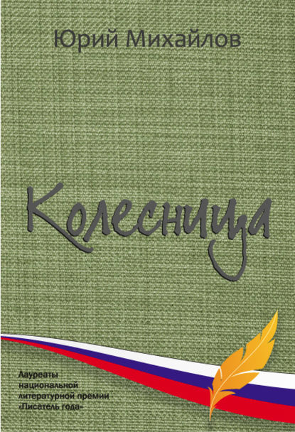 Колесница (сборник) Колесница (сборник)
