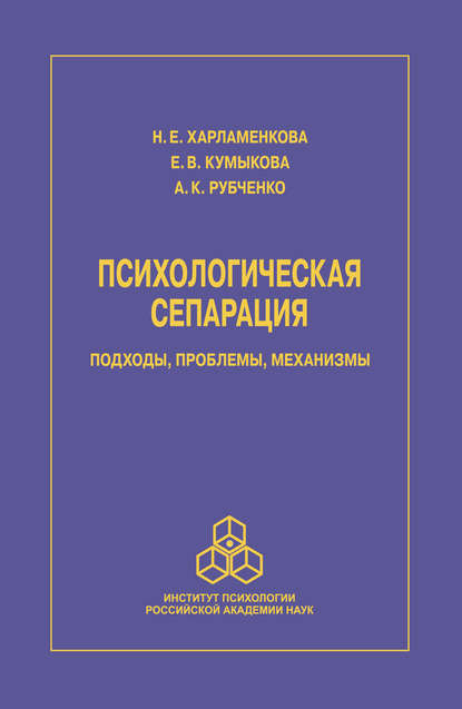 Психологическая сепарация: подходы, проблемы, механизмы Психологическая сепарация: подходы, проблемы, механизмы
