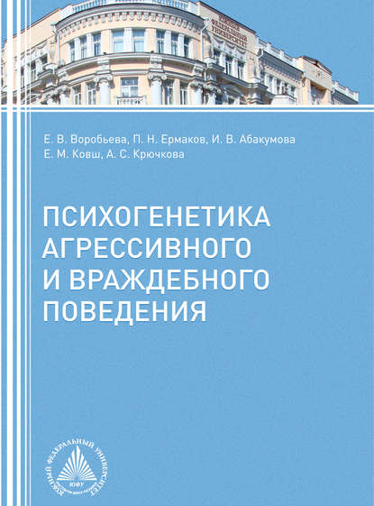 Психогенетика агрессивного и враждебного поведения Психогенетика агрессивного и враждебного поведения