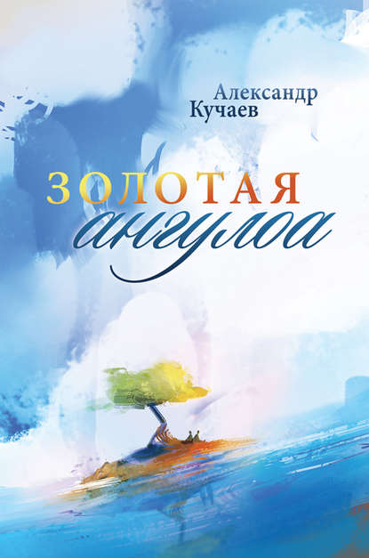 Золотая ангулоа Золотая ангулоа
