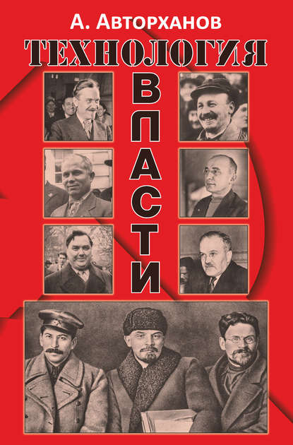 Технология власти Технология власти