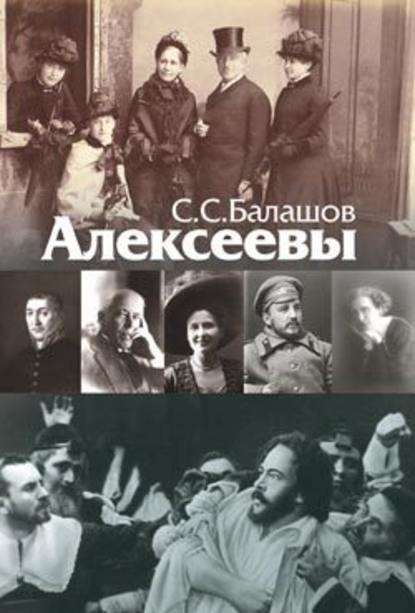 Алексеевы Алексеевы
