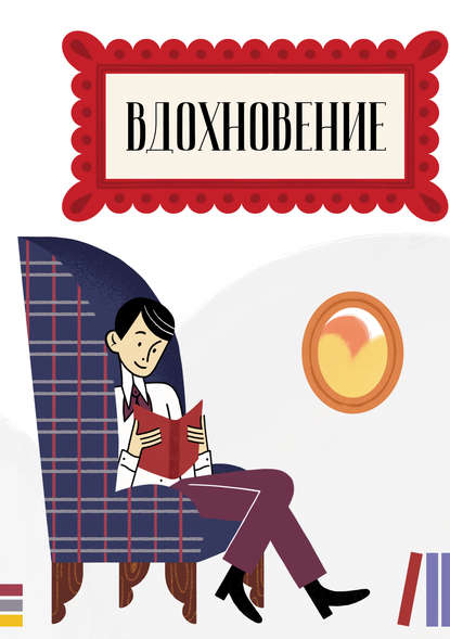 Вдохновение. Сборник стихотворений и малой прозы. Выпуск 4 Вдохновение. Сборник стихотворений и малой прозы. Выпуск 4