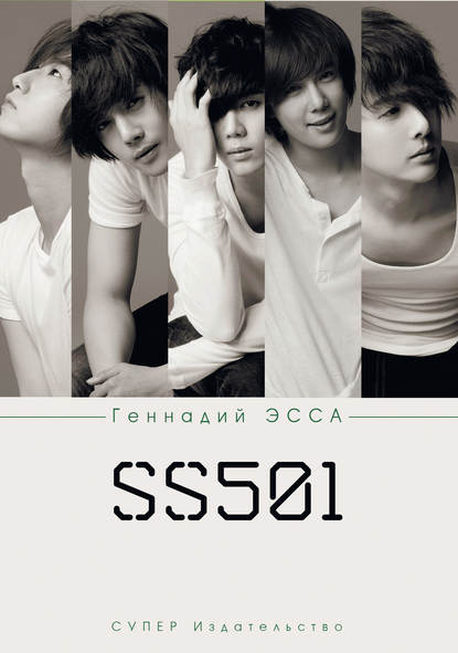 SS501 SS501