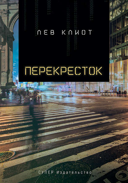 Перекресток Перекресток