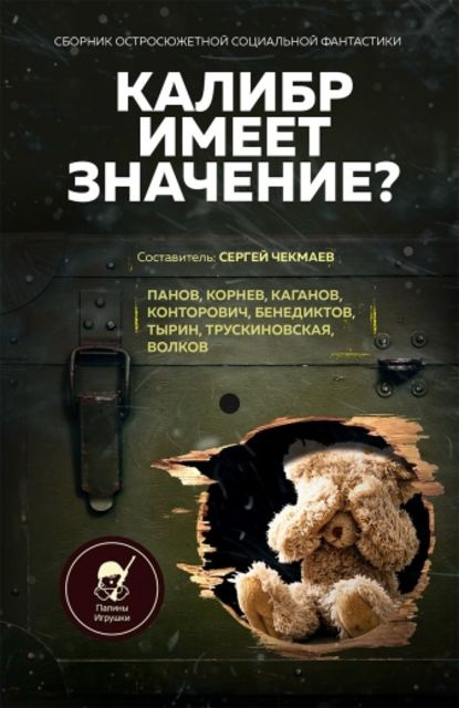 Калибр имеет значение? Калибр имеет значение?